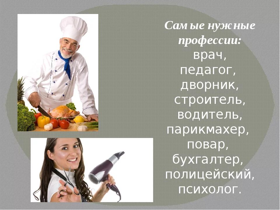 Какая профессия лучшая и почему