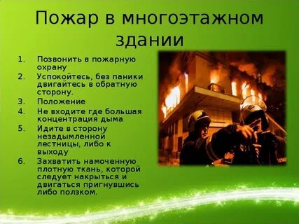 Пожары выход школа