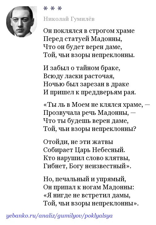 Анализ стихотворения гумилева. Николай Гумилев она стих. Николай Гумилёв он поклялся в строгом храме. Она стихотворение Гумилева. Стихотворение Гумилёва она.