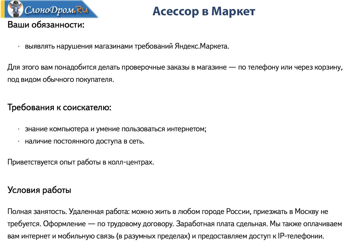 Удаленная работа тестировщиком без опыта работы