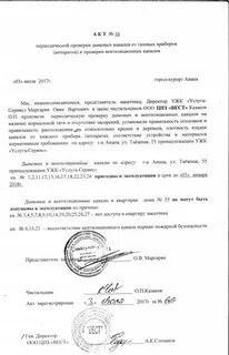 Акт проверки работоспособности систем