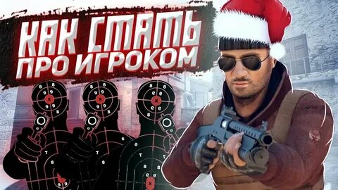 Standoff 2 профессионалы