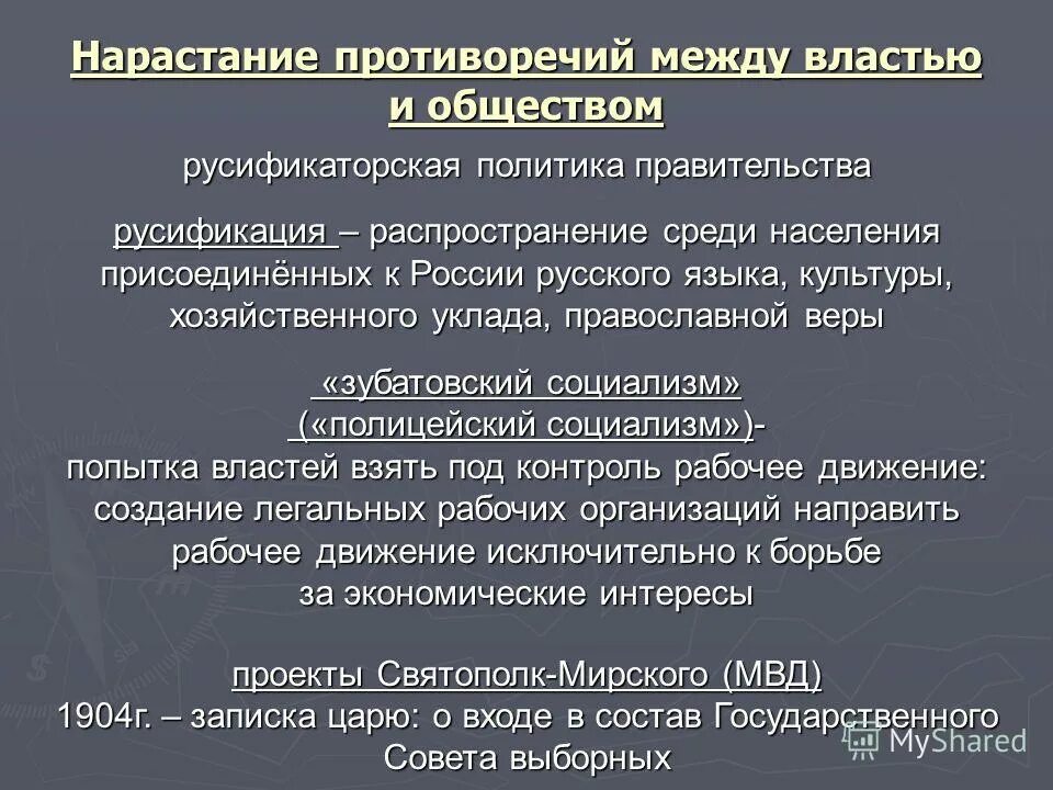Русификация это в истории. Русификация это в истории