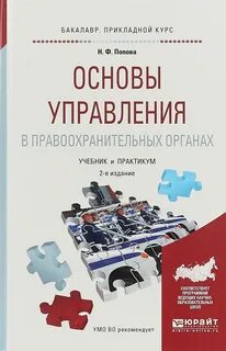 Управлению правоохранительным органам и судебной