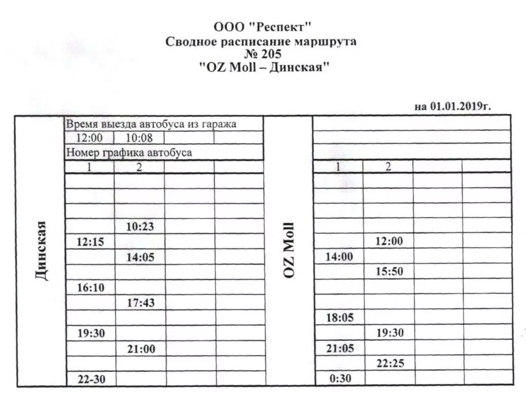 Расписание автобуса номер 108