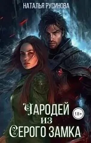 Сила древних. Книги фэнтези сильная героиня. Дэвлин джейд. Аруна читать. Темная владычица в академии мрака 2.