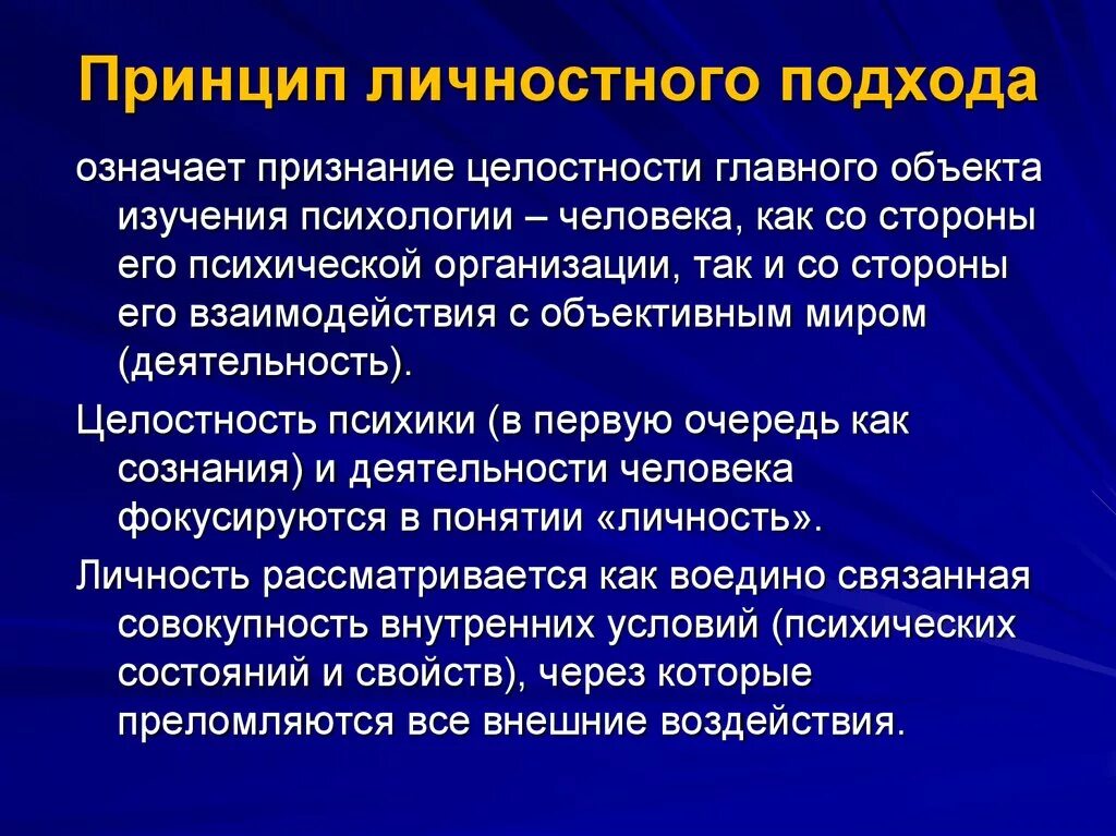 Принципы творческого коллектива. Принципы системного подхода в возрастной психологии. Принцип личностного подхода. Личностный подход. Принцип личностного подхода в психологии.