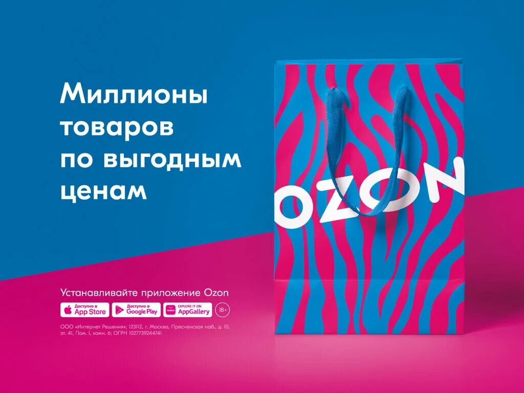 озон товары. Ozon delivery приложение для курьеров. приложение озон. мобильное приложение озон. озон на компьютере.