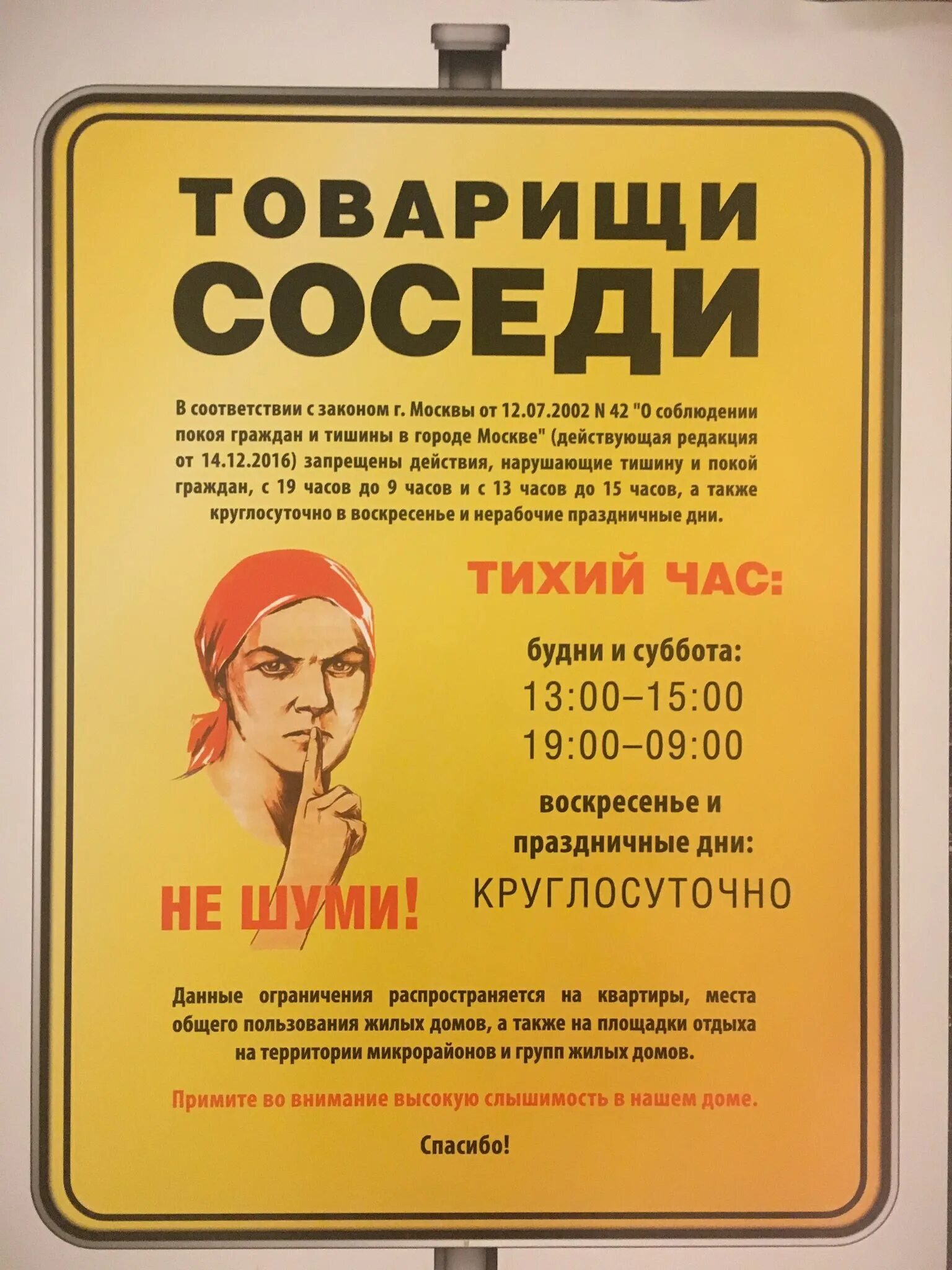 Звуки часов для соседей. Закон о тишине. Закон о тишине в Москве. Закон о тишине в Московской области. Законт ОТИШИНЕ В Москве.