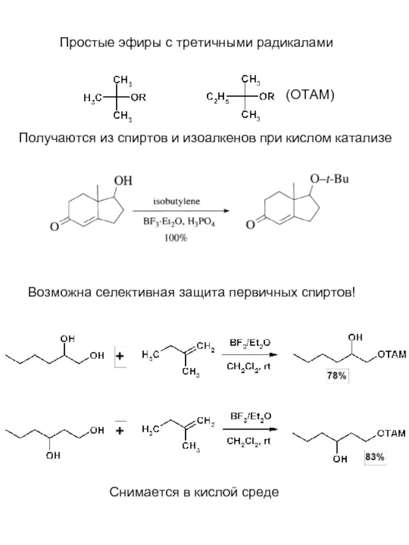 Способы получения простых эфиров. Простые эфиры среда. Простые эфиры среда. Образование простых эфиров. Название сложных эфиров по июпак.