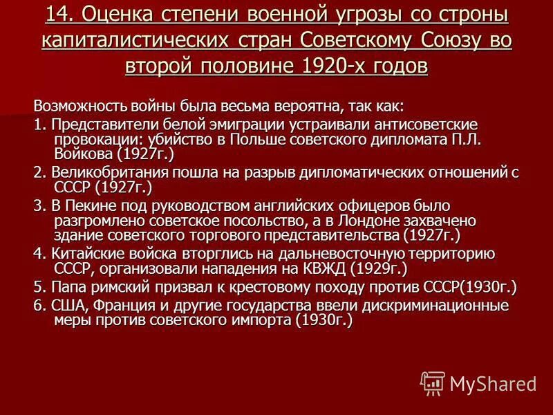 Военная тревога 1927 года события. События 1920 1930 годов. 1927 Год СССР события. «Военная тревога» 1927 г. кратко. Событие военная тревога