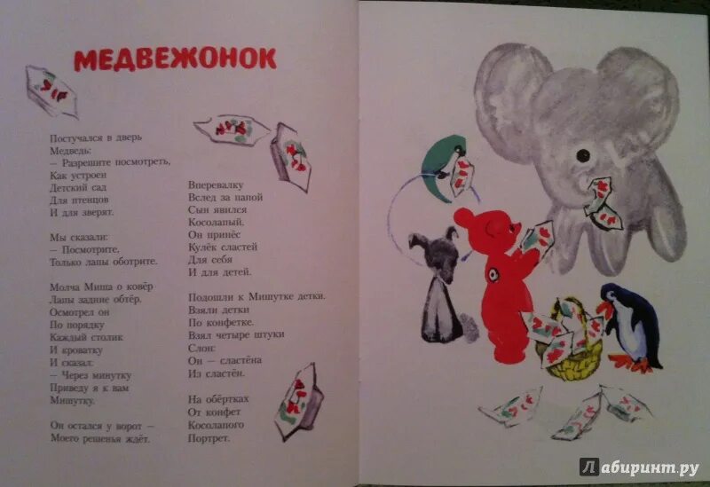 Детский сад зверей. Детский сад для зверят. Детский сад для зверят. Детский сад для зверят. Энциклопедия для детского сада.