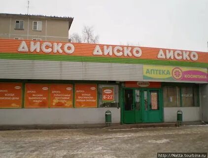 Дисконт центр пермь