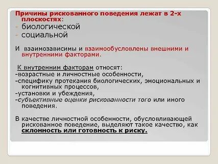 Рискованно почему две