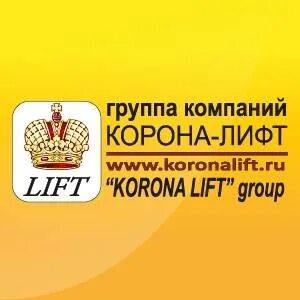 Компания корона сервис русский деликатес. Корона лифт ярцево. Фирма корона сервис. Корона строительная компания. Корона кондитерские изделия.