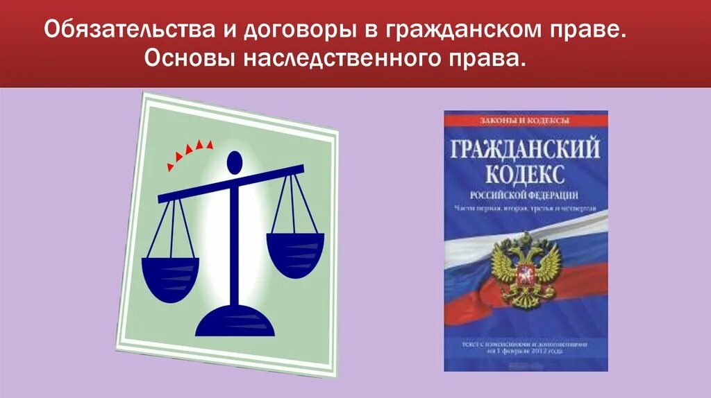 Гражданское право. Презентация на тему гражданское право.