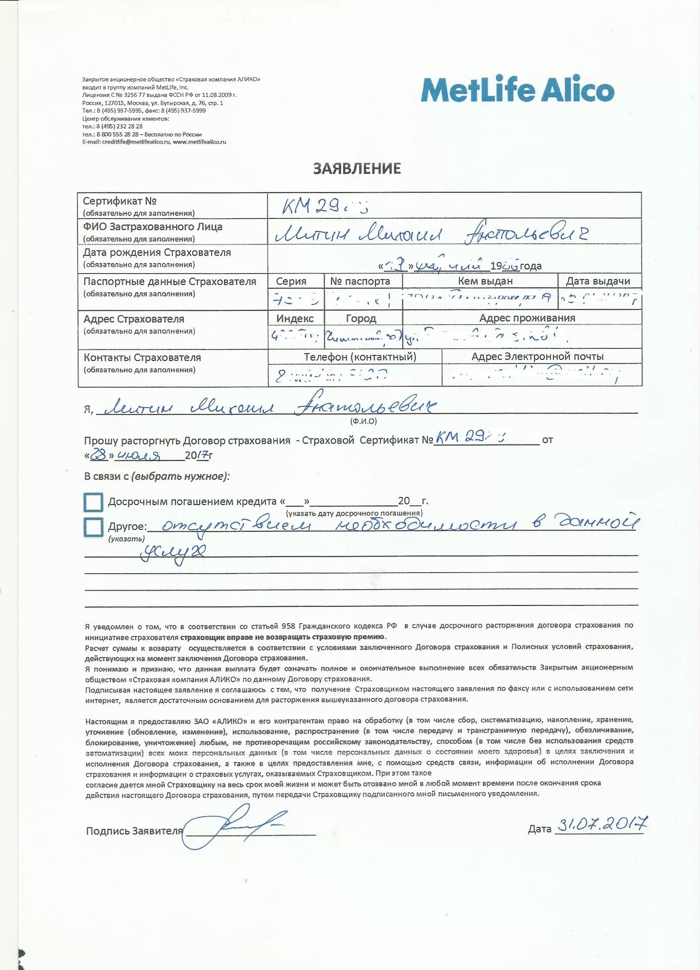 Страховой договор согаз. Заявление на расторжение договора страхования жизни. Заявление на расторжение страхового договора. Заявление на расторжение договора страх. Бланк заявление на расторжение договора страхования жизни.