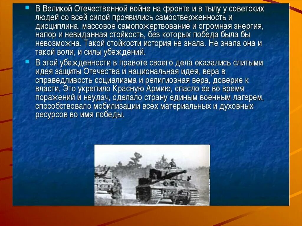 Почему вов является важнейшей страницей в истории. Единство фронта и тыла в вов. фронт и тыл в годы великой отечественной войны кратко.