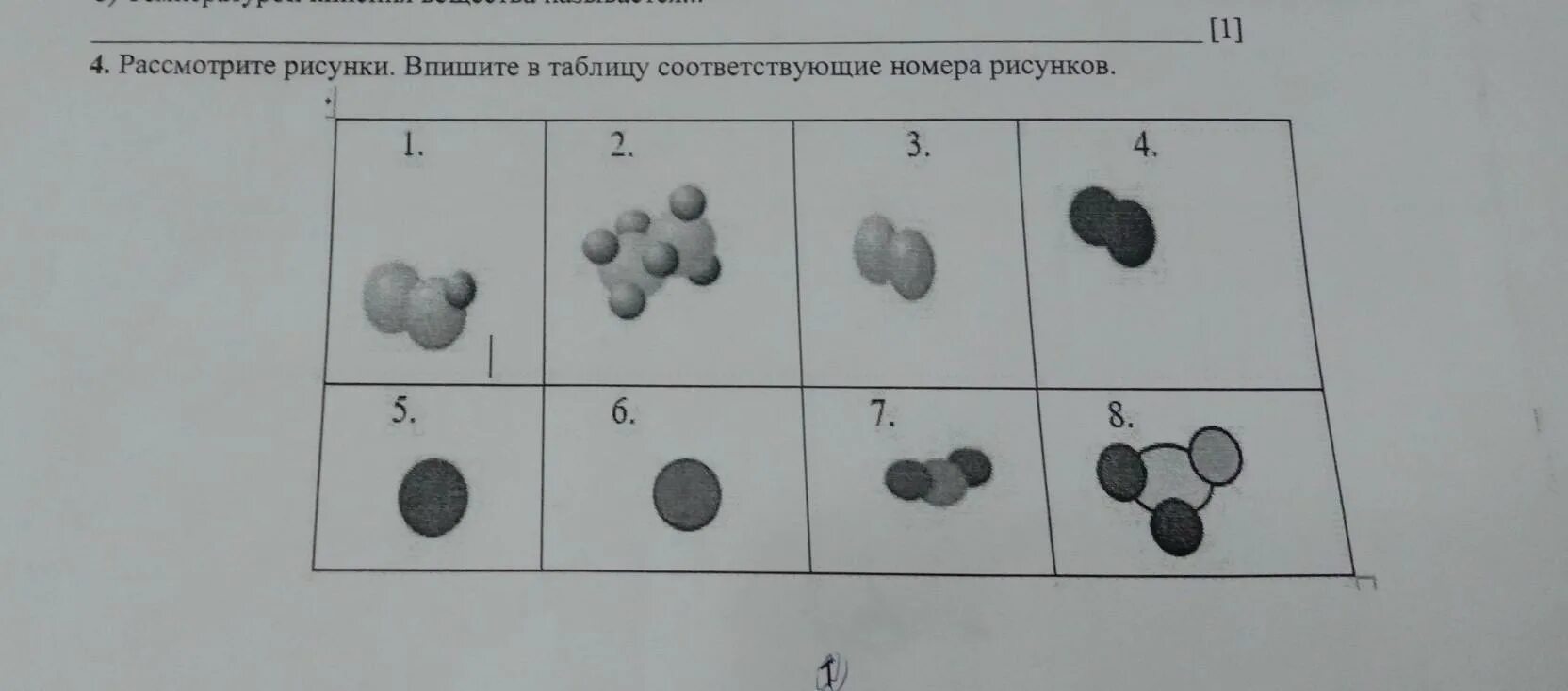 Рассмотрите рисунок 7 определите какое изображение. 3-4 Рассмотрите. Рассмотрим рисунок и таблицу результатов. Картинки 3 на 4 рассмотрите. Перед вами 6 изображений впишите их в таблицу.