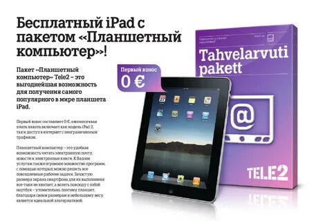 Недорогой тариф для планшета