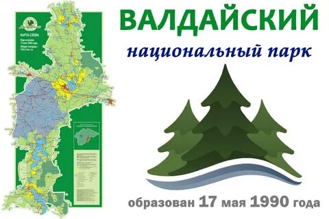 Валдайская жемчужина где находится