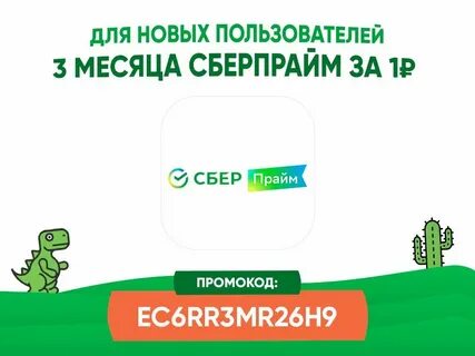 Сберпрайм зеленый день