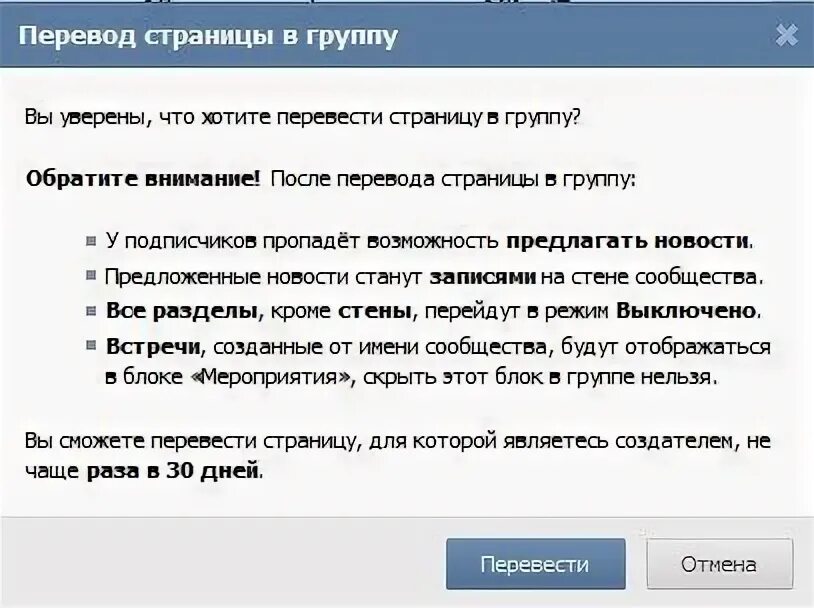 Первый группу что положено. Перевести группу в страницу ВКОНТАКТЕ. Перевести группу в публичную страницу. Перевести группу в сообщество. Перевести паблик в группу ВКОНТАКТЕ.