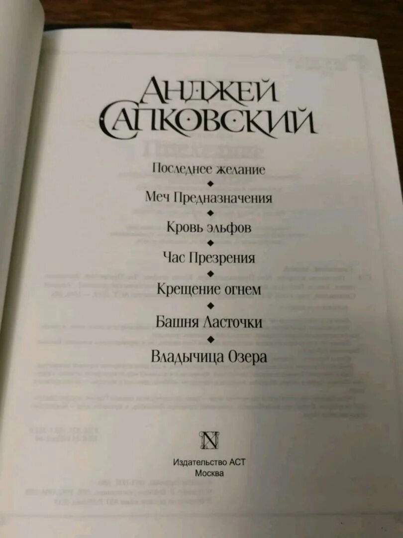 Меч предназначения анджей сапковский книга. Кровь эльфов. час презрения анджей сапковский книга. ведьмак кровь эльфов час презрения. ведьмак меч предназначения оглавление книга. книга ведьмак последнее желание меч предназначения.