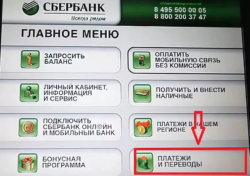 Сбербанк карта на экране. Подключить мобильный банк Сбербанк через Банкомат. Подключить мобильный банк Сбербанк через Банкомат инструкция. Меню банкомата Сбербанка. Мобильный банк в банкомате Сбербанка.