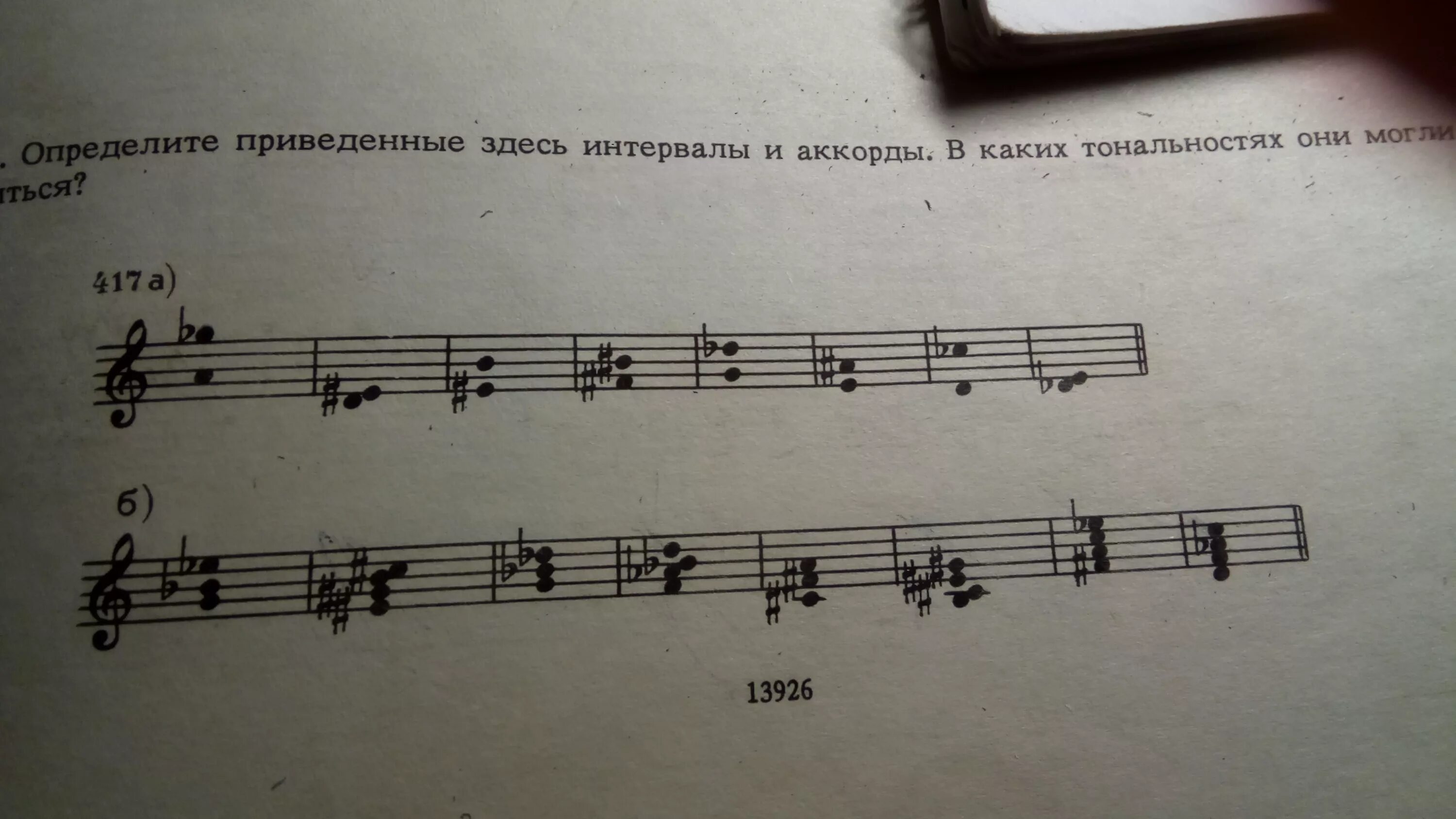Интервалы аккордов таблица. Определи интервал убывания данной квадратичной. Определите тональности которым принадлежат данные интервалы. Расстояние от точки до п!. Определи интервал убывания квадратичной функции.