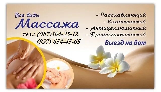 Визитка массаж. Визитка массажиста. макет визитки массажиста. визитки массажиста образцы. визитка массажиста шаблон.