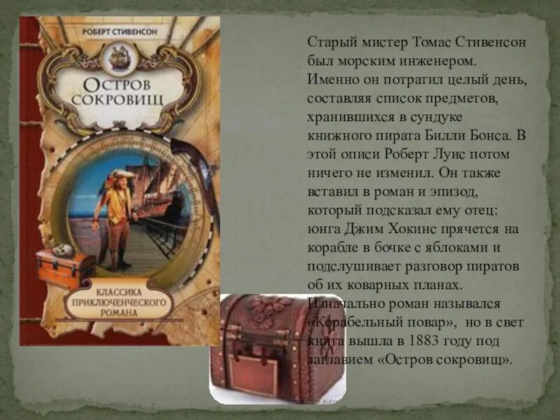 Стивенсон остров сокровищ презентация. Остров сокровищ кратко по главам