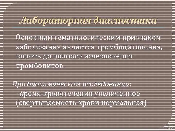 Тромбоцитопения диагностика. Тромбоцитопения лабораторная диагностика. Геморрагические диатезы лекция по педиатрии. Лабораторная диагностика тромбоцитопатий. Тромбоцитопении лекция.