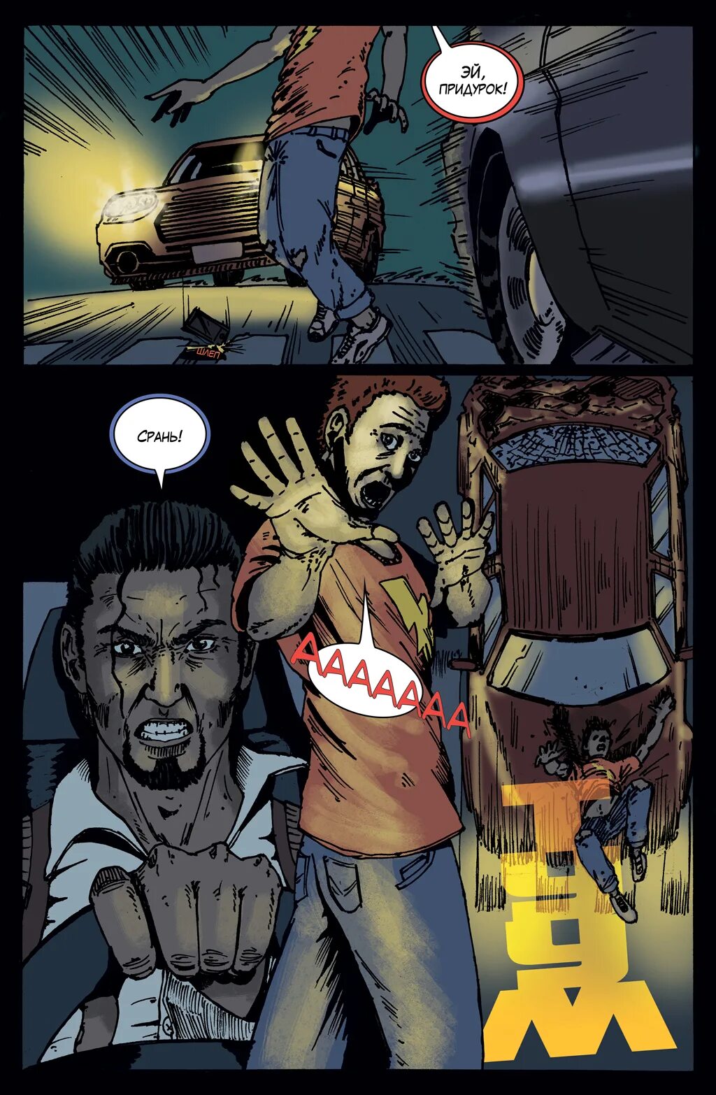 Комиксы про серийных убийц и маньяков. Комиксы про серийных убийц. Насильник комикс. Комиксы про серийных убийц и маньяков. Комиксы про насилие девушек.