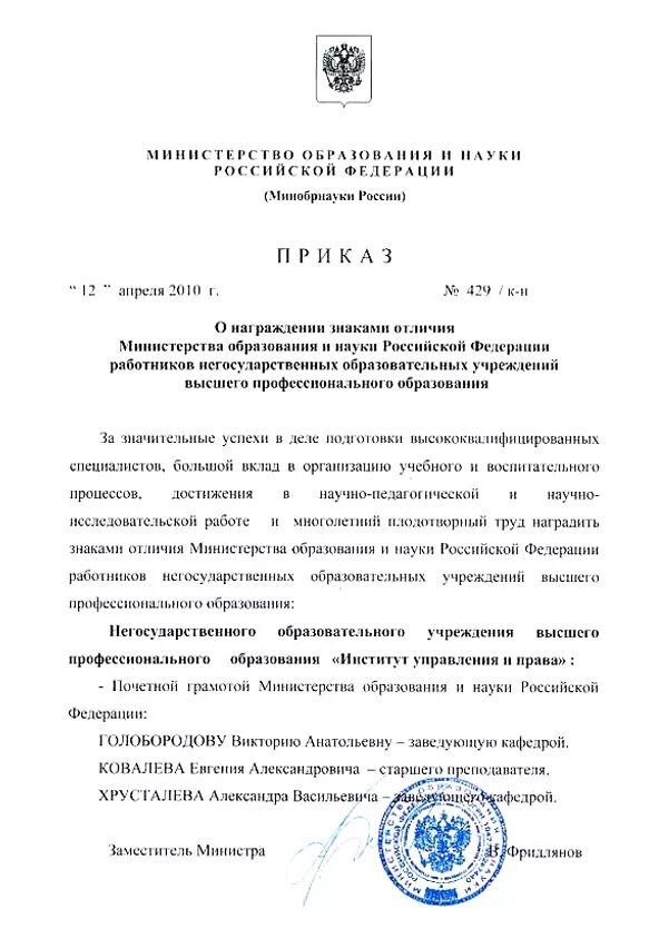 Приказ о награждениях работников