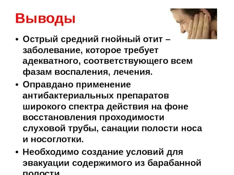 Стадии среднего гнойного отита. Острый Гнойный средний отит. Острого Гнойного среднего отита. Острое гнойное воспаление среднего уха. Гнойное воспаление среднего уха.