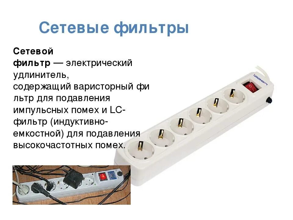 Сетевой фильтр подключение. Сетевой фильтр с заземлением схема. Электрическая схема удлинителя Power Cube. Сетевой фильтр подключается к ИБП. Удлинитель электрический с защитой схема подключения.