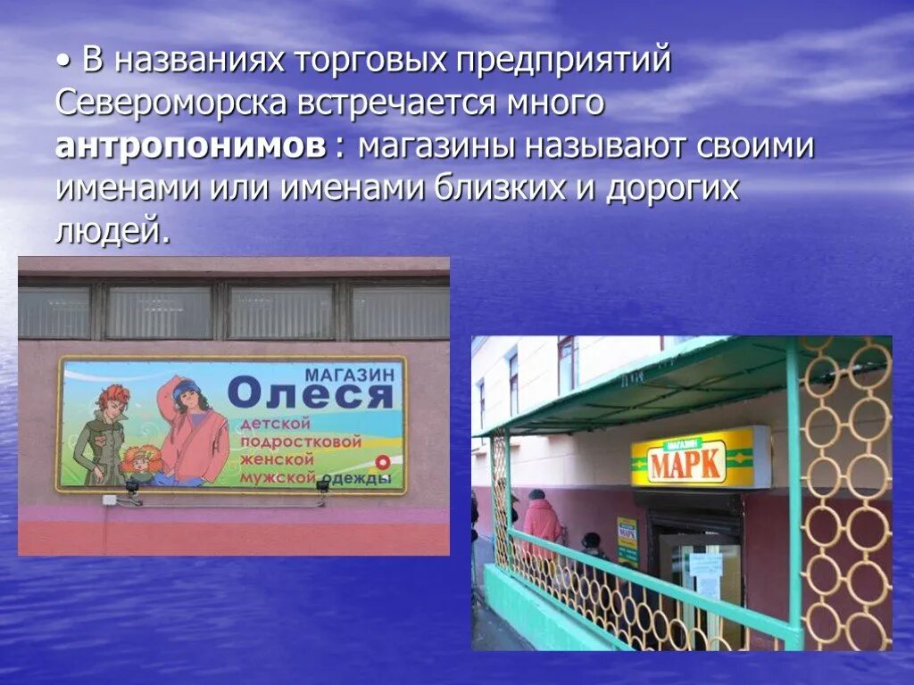 Назовите торговые. Назовите торговые. Виды розничной торговли. Назначение торгового инвентаря. Название торговых зданий.