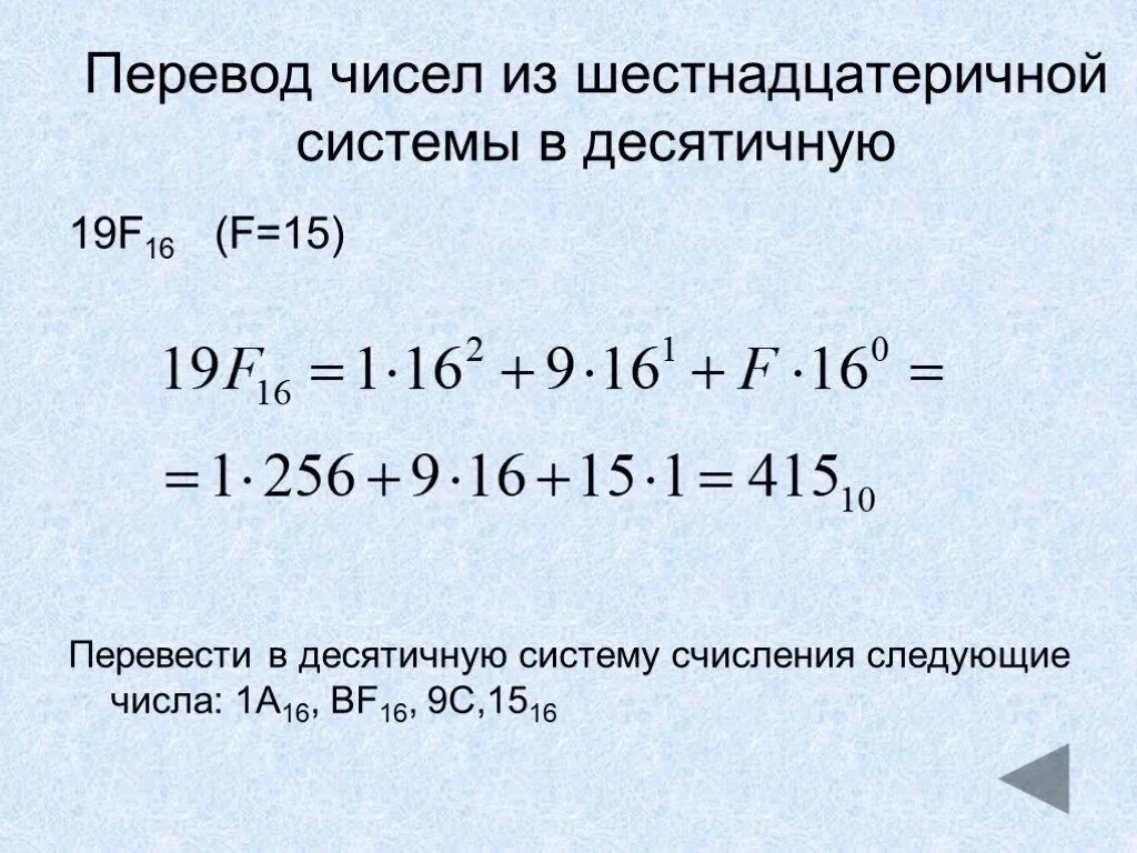 0 16 перевести. Как перевести в десятичную систему из 16. Как перевести из десятичной в шестнадцатеричную систему счисления. Из шестнадцатеричной в десятичную систему счисления. Как переводить из 16 ричной в десятичную систему счисления.