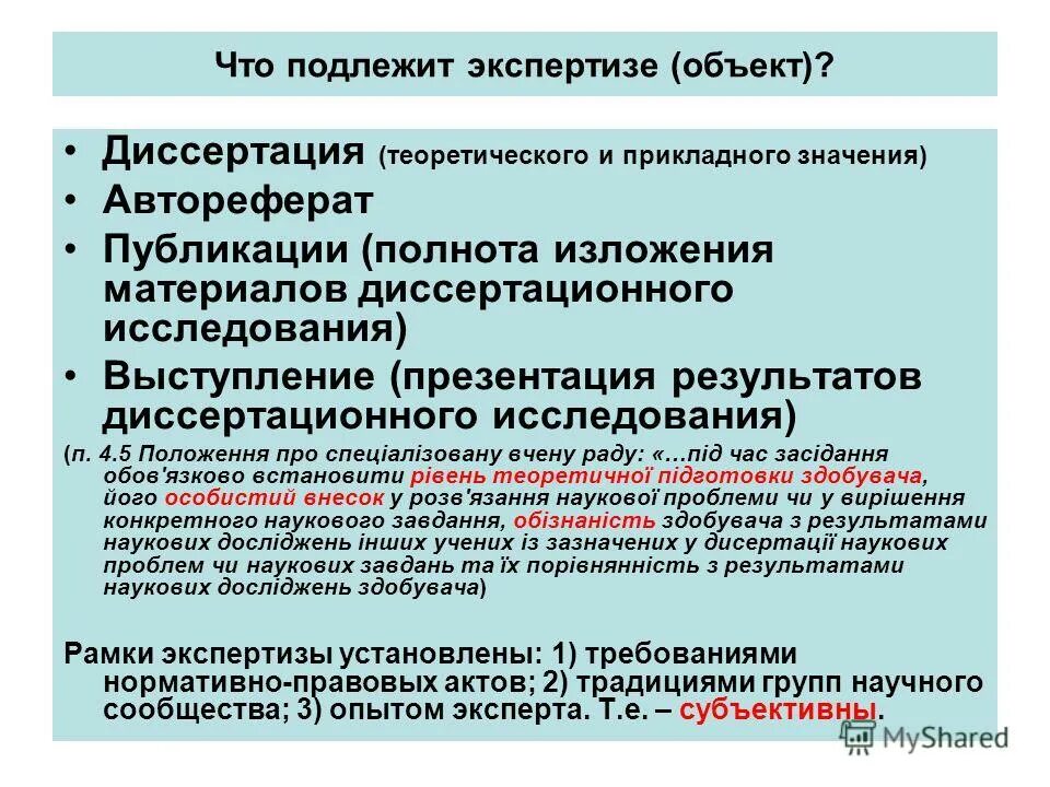 Объект подлежит экспертизе. Объект подлежит экспертизе