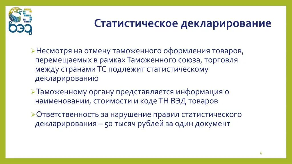 Статистическая декларация. Отчетности статистике декларирования.. Статистическая декларация в таможню. Статистическое декларирование