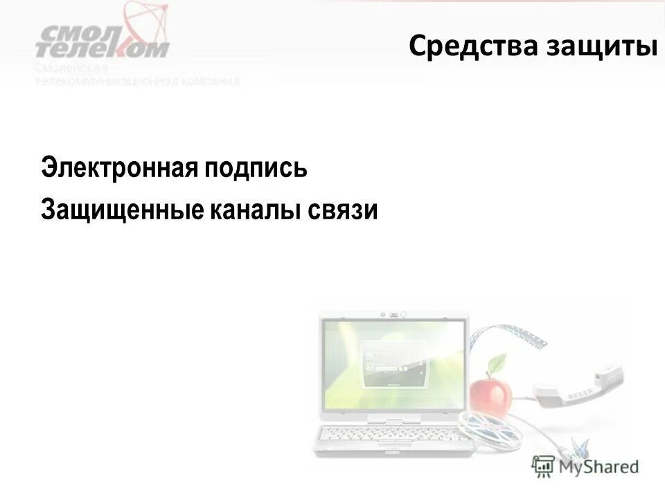 защита эп. замысел защиты информации. устройства хранения закрытого ключа. защита эп. защита эп.