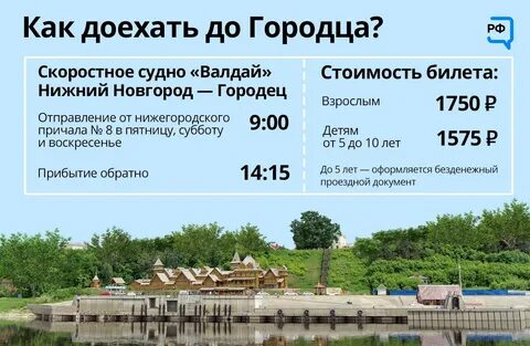 Валдай нижний новгород билеты городец