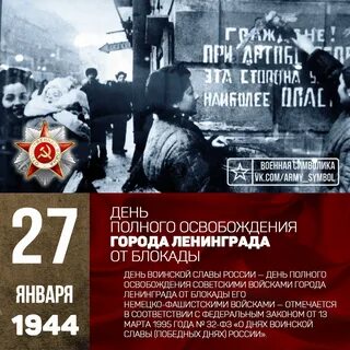 Блокада памятные даты