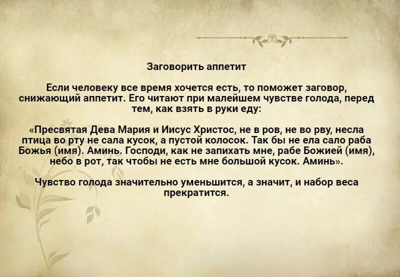 Заговор для возведения меня на престол подготовлялся. Заклинание на похудение. Заговор от лишнего веса. Заговор от похудения. Заговоры на избавление от лишнего веса.