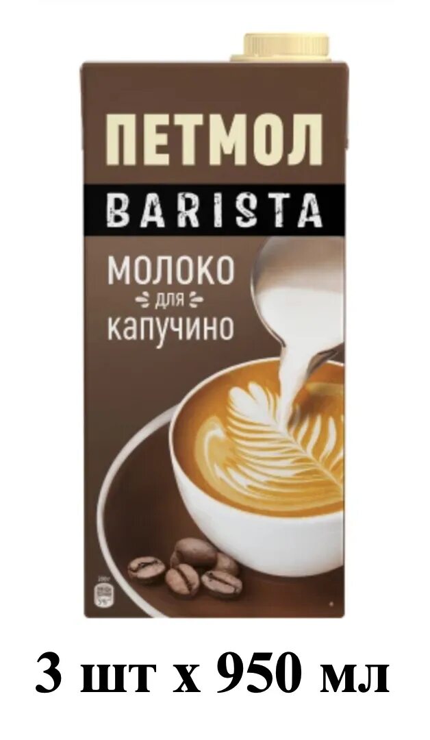 Молоко rioba ультрапастеризованное 3. Петмол молоко. Молоко cappuccino. Молочная речка для капучино 3. Молоко cappuccino.