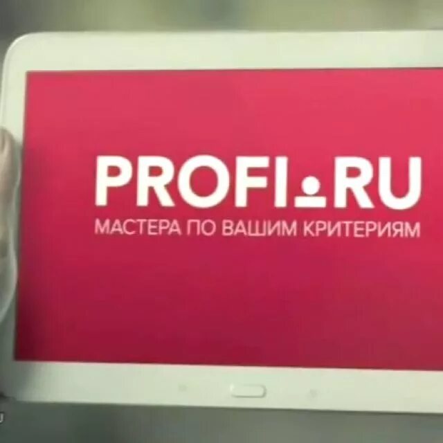 Профи ру. Профи ру реклама. Profi ru логотип. Профи ру москва и московская область