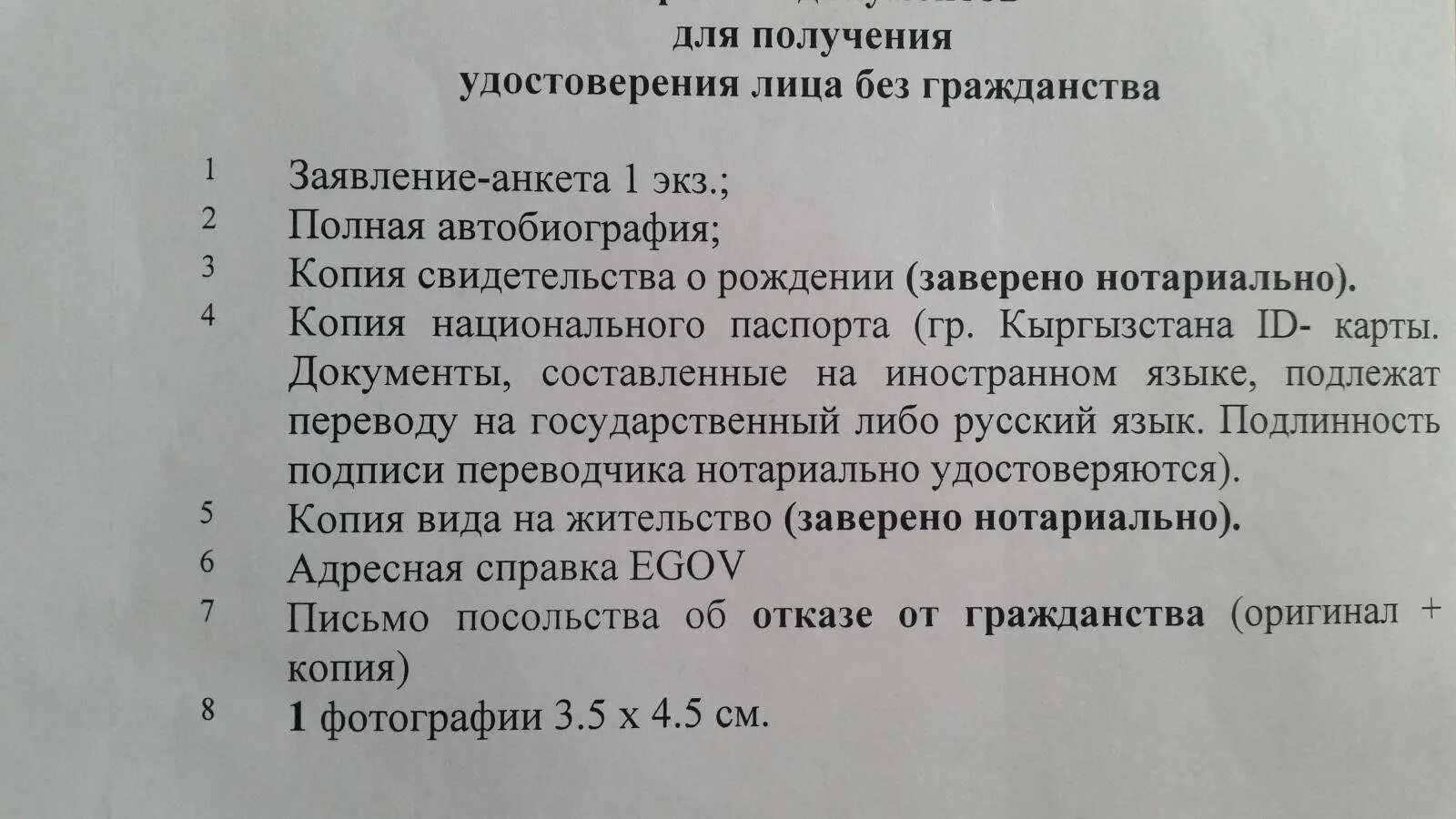 Киргизы какие документы. Какие документы для получения гражданства РФ. Какие документы нужны для гражданство России. Какие документы нужны для РФ. Какие документы нужно для получении российского гражданства.