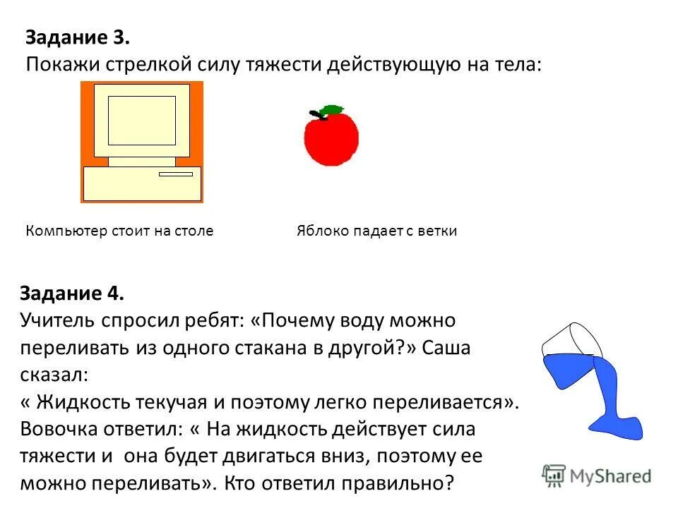 Задачи по физике сила тяжести. Задачи на силу тяжести. Занимательные задания по физике. 7 Кл сила тяжести задачи. Задачи по силе тяжести.