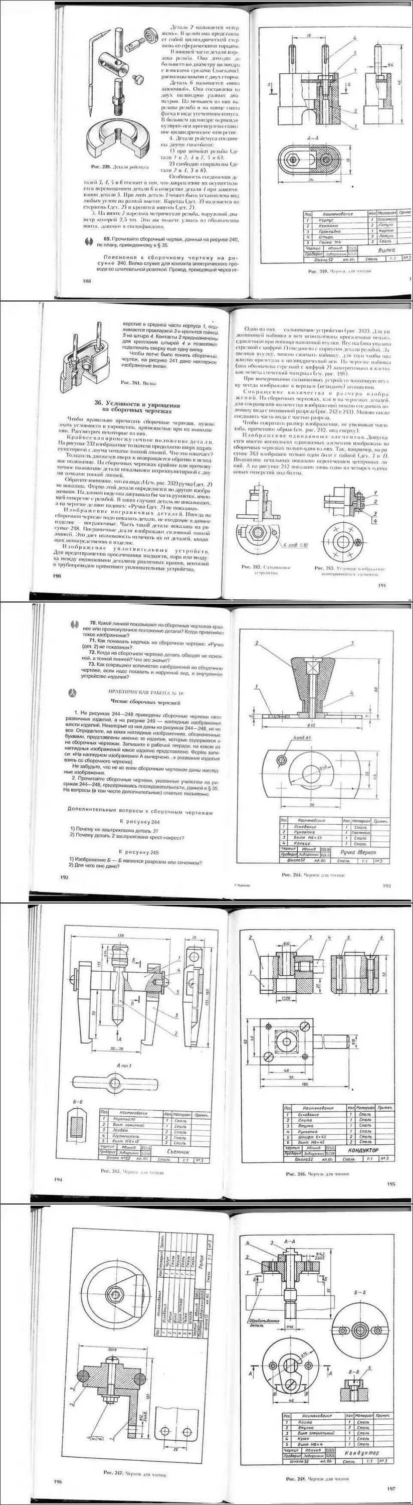 Учебник черчения 7-8 класс ботвинников. Ботвинников Виноградов вышнепольский черчение 8 класс. Учебник черчение 7-8 класс ботвинников Виноградов вышнепольский. Учебник по черчению 8 класс ботвинников. Учебник черчение ботвинников читать